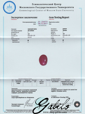 Звездчатый рубин кабошон 1.04 карата с сертификатом МГУ