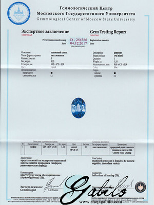 Сапфир овал 1.15 карат с сертификатом МГУ