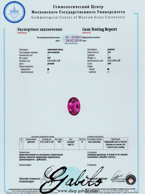 Турмалин рубеллит овал 4х6 огранка 0.60 карат с сертификатом МГУ