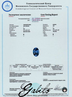 Танзанит овал 4х6 огранка 0.61 карат с сертификатом МГУ
